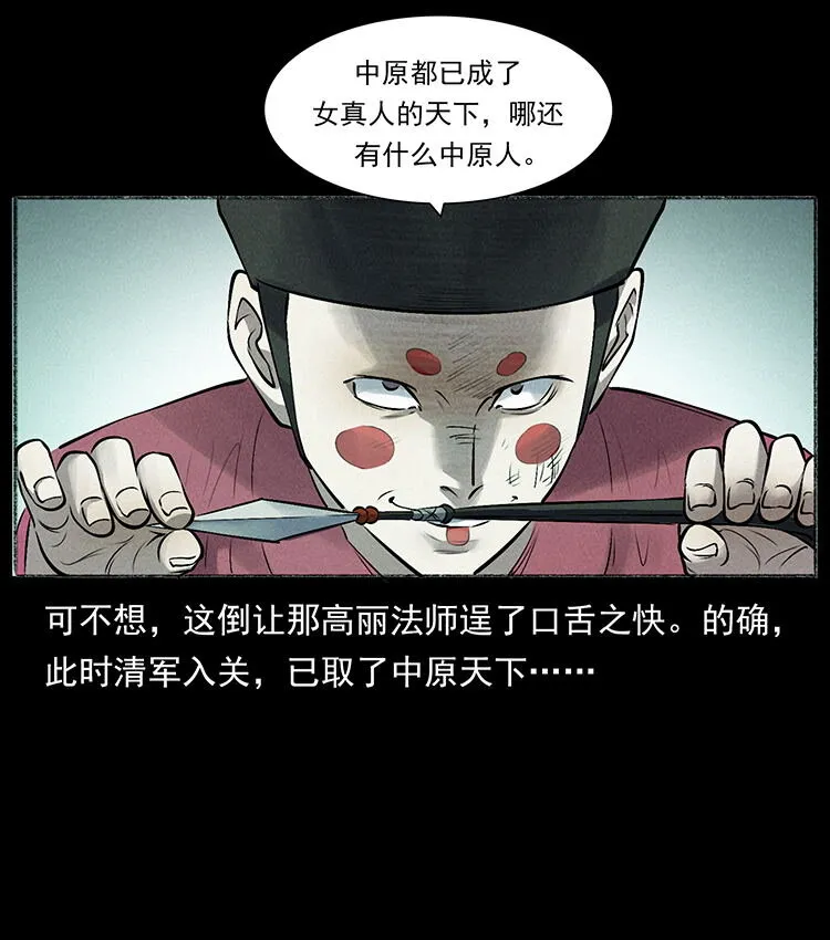 外传 洛生传6 黑萨满 第7页