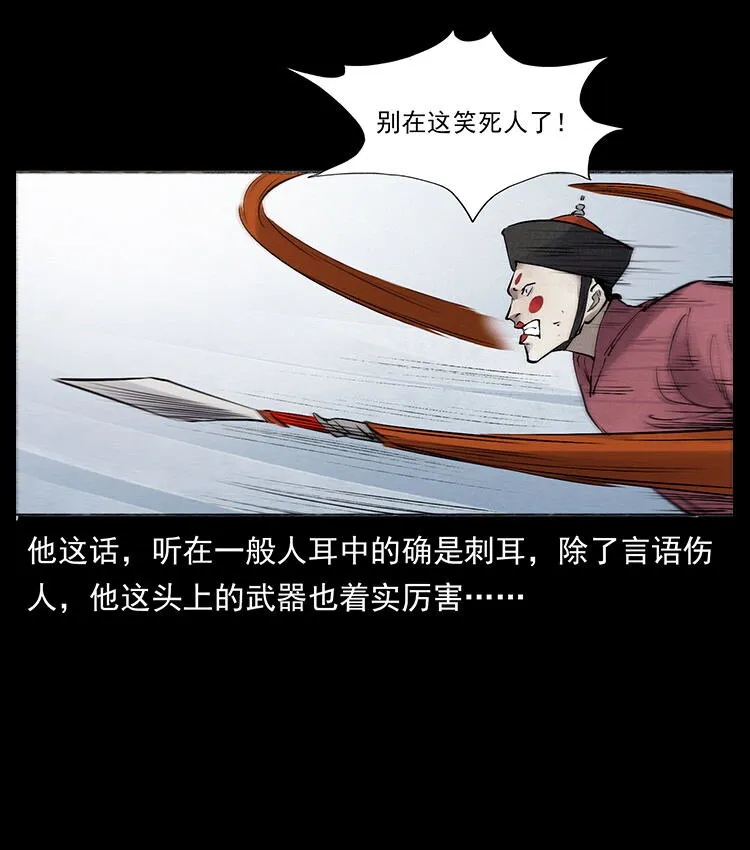 外传 洛生传6 黑萨满 第8页