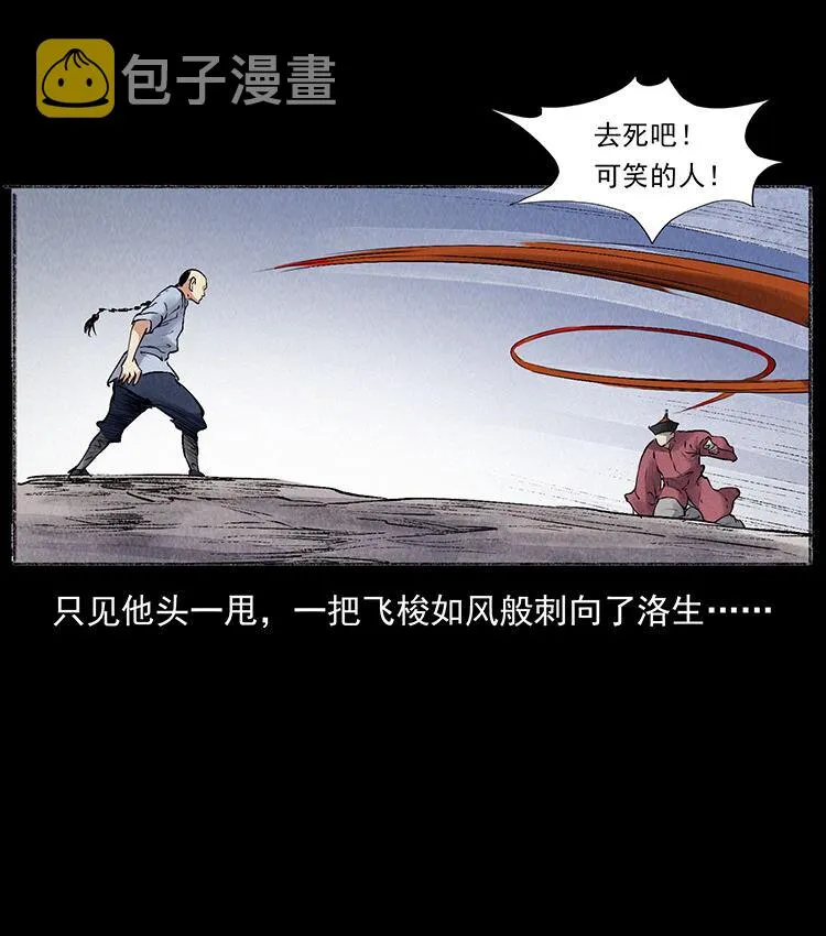 外传 洛生传6 黑萨满 第9页