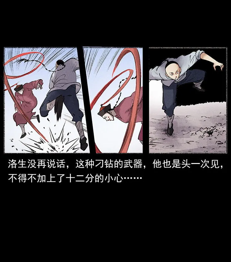 外传 洛生传6 黑萨满 第10页