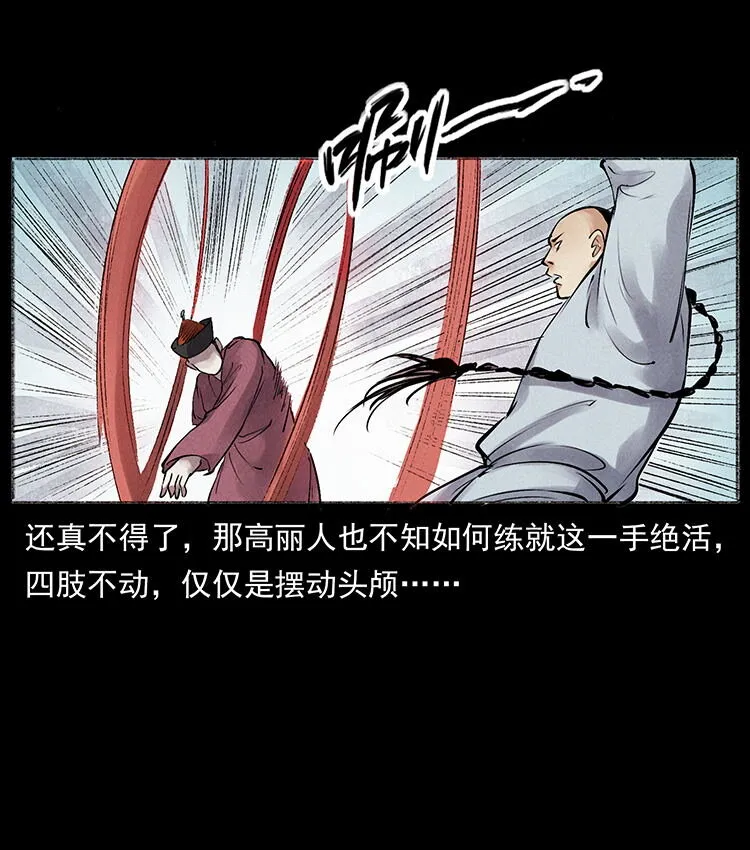 外传 洛生传6 黑萨满 第11页