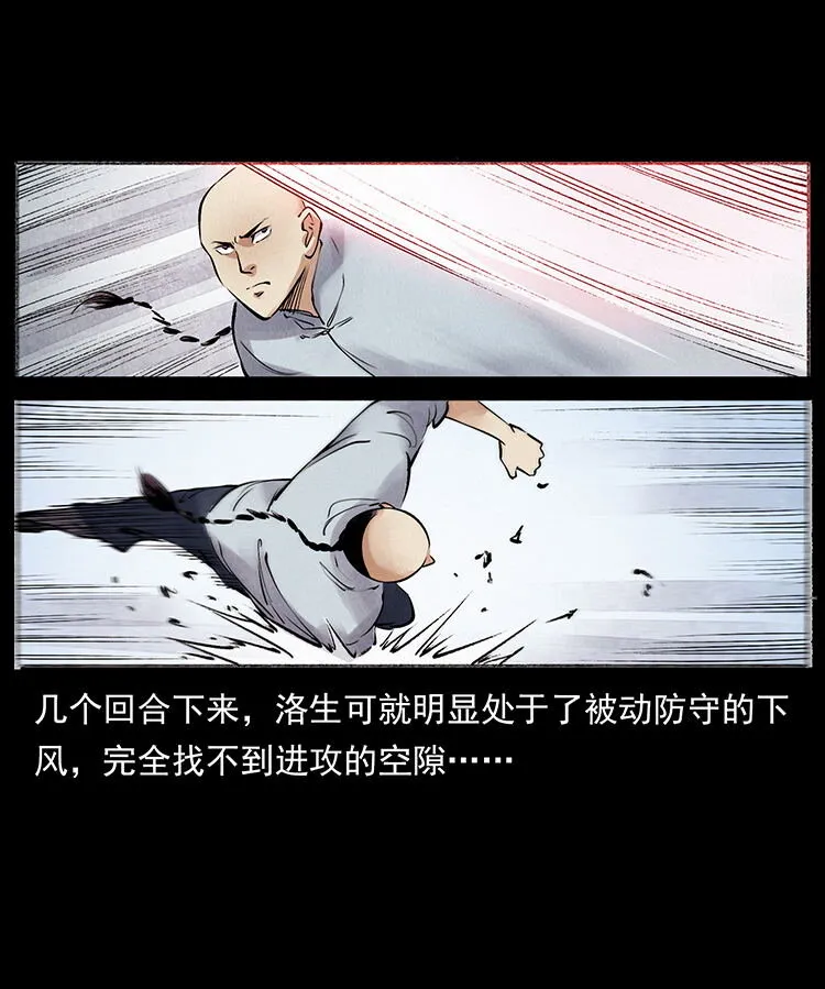 外传 洛生传6 黑萨满 第13页