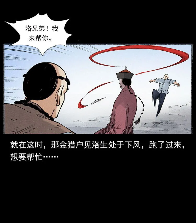 外传 洛生传6 黑萨满 第20页
