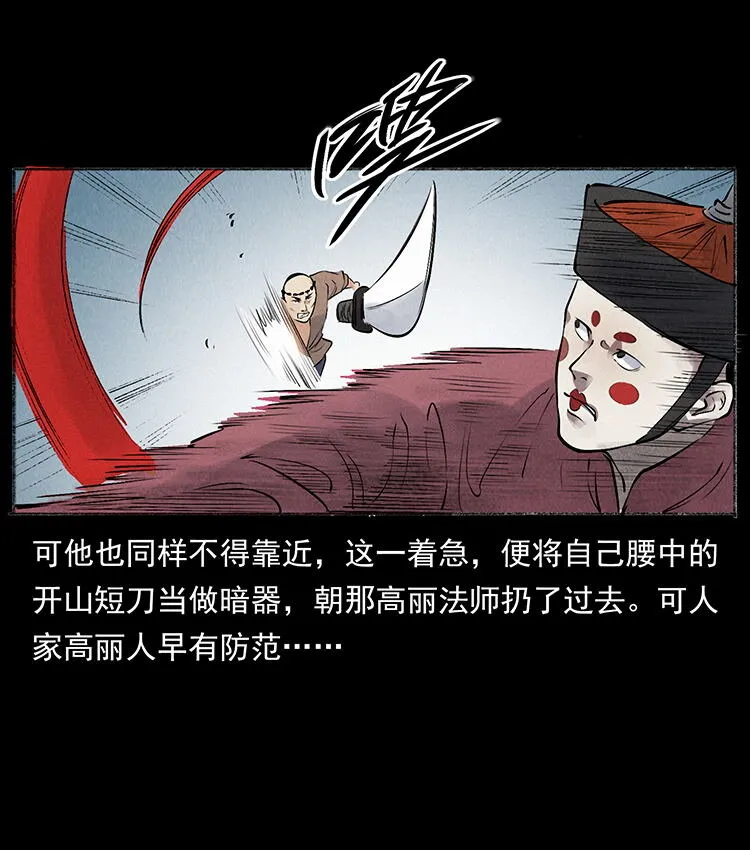 外传 洛生传6 黑萨满 第21页