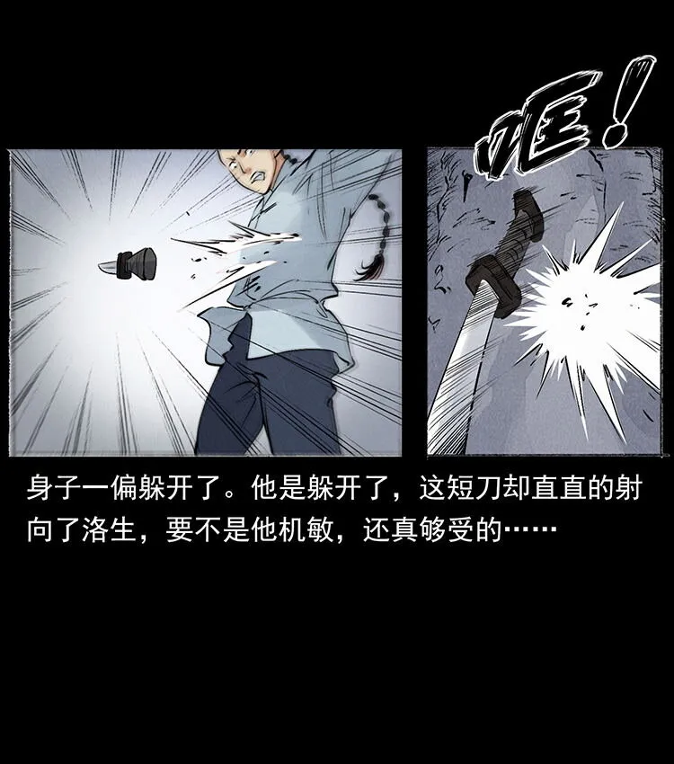 外传 洛生传6 黑萨满 第22页