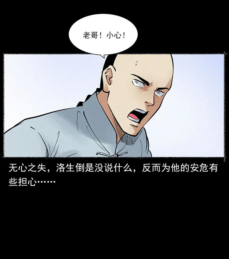 外传 洛生传6 黑萨满 第23页