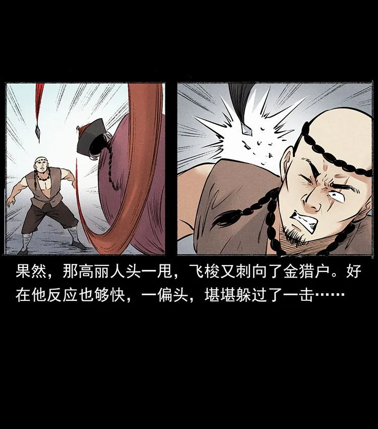 外传 洛生传6 黑萨满 第24页