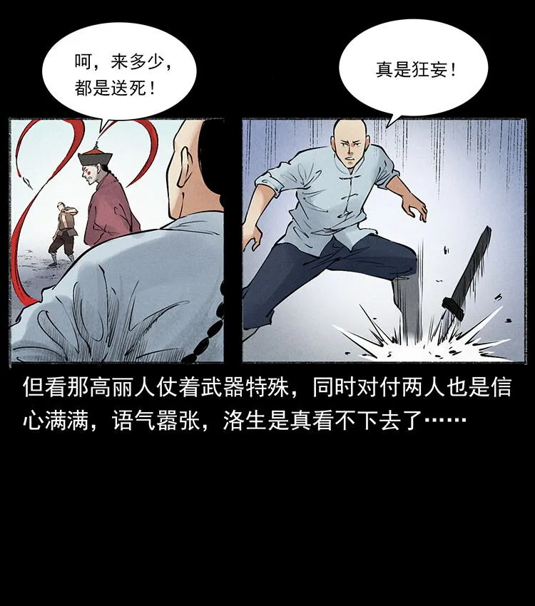 外传 洛生传6 黑萨满 第25页