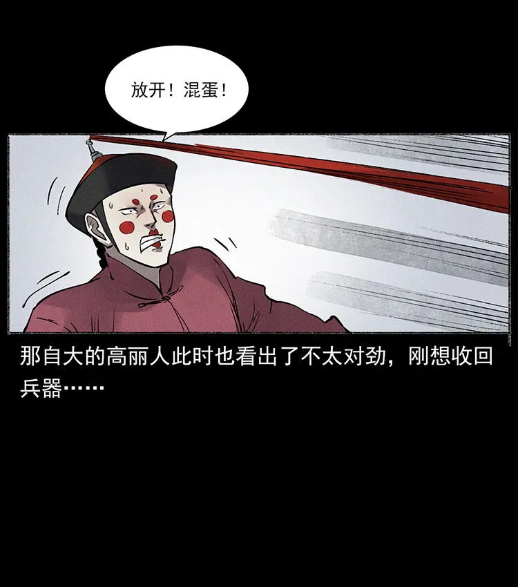 外传 洛生传6 黑萨满 第28页