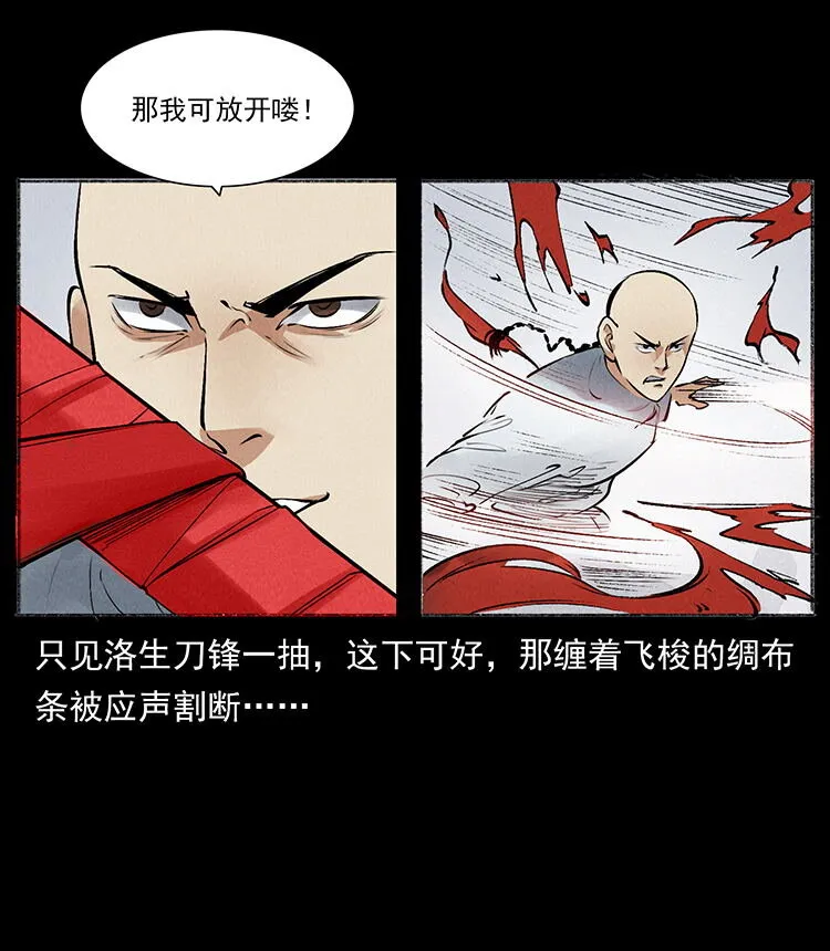 外传 洛生传6 黑萨满 第29页