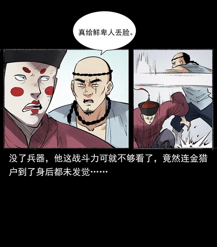 外传 洛生传6 黑萨满 第30页