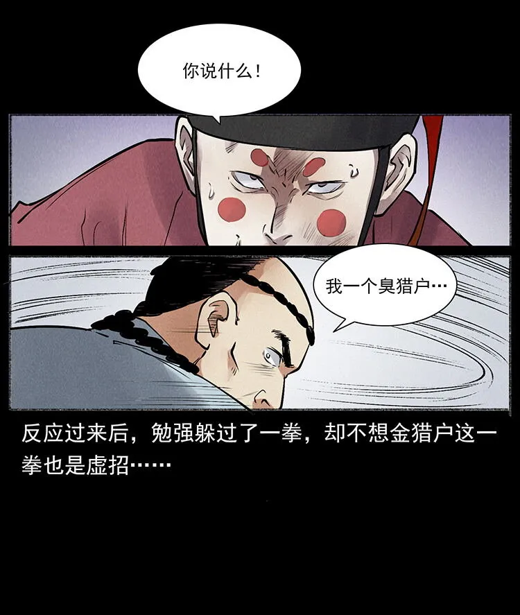 外传 洛生传6 黑萨满 第31页