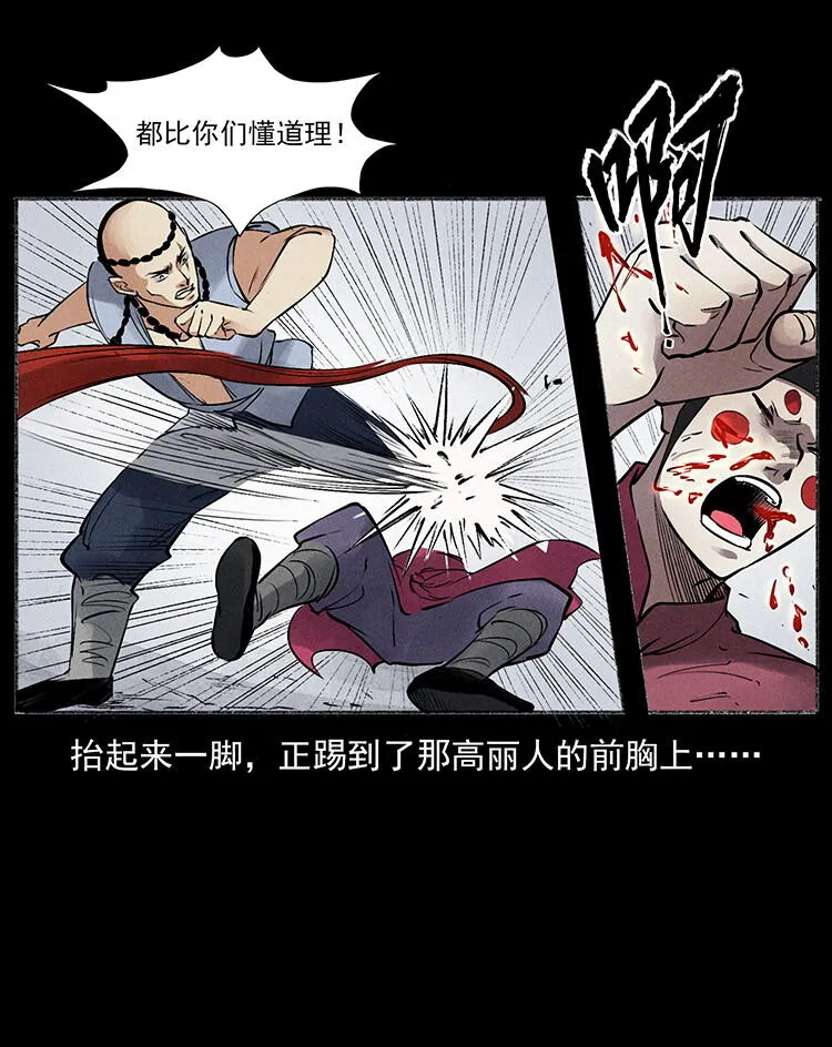 外传 洛生传6 黑萨满 第32页