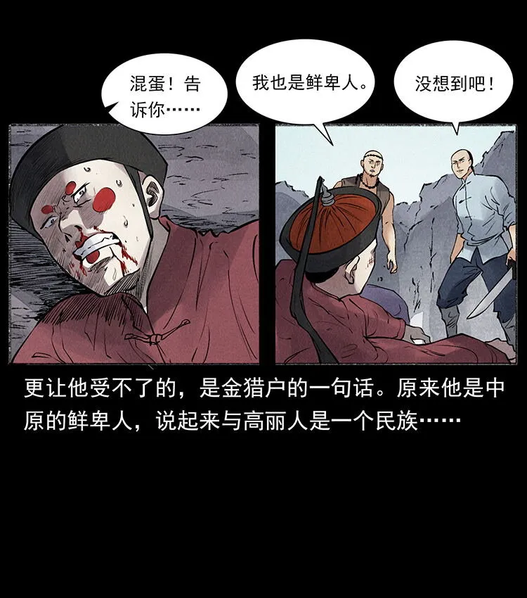 外传 洛生传6 黑萨满 第34页