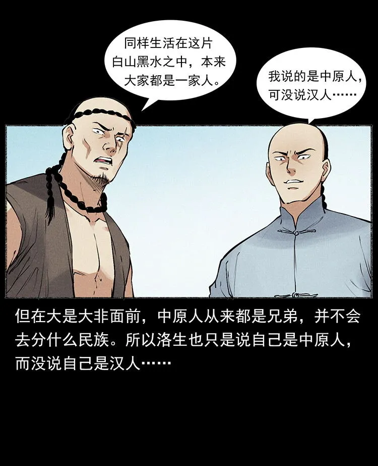 外传 洛生传6 黑萨满 第35页