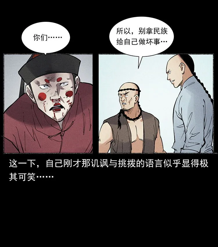 外传 洛生传6 黑萨满 第36页