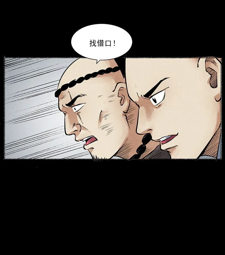 外传 洛生传6 黑萨满 第37页