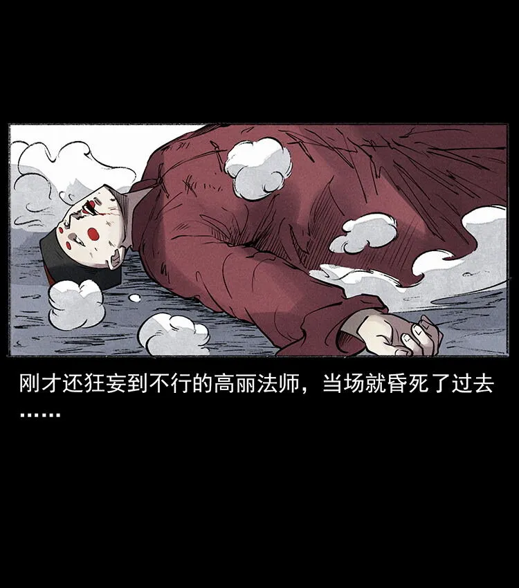 外传 洛生传6 黑萨满 第40页