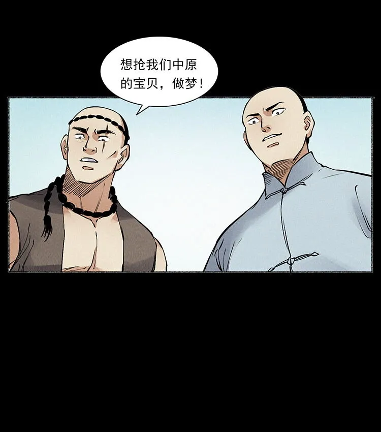外传 洛生传6 黑萨满 第41页