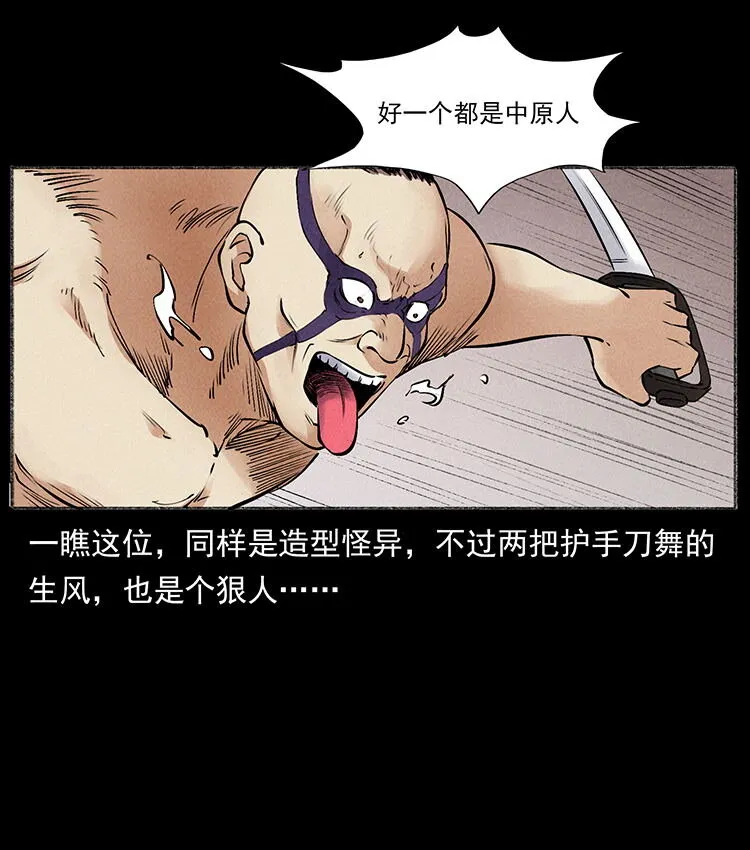 外传 洛生传6 黑萨满 第43页