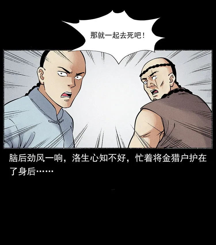 外传 洛生传6 黑萨满 第44页