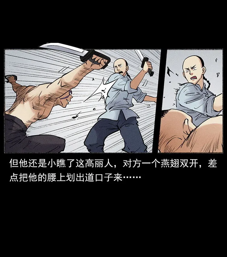 外传 洛生传6 黑萨满 第46页