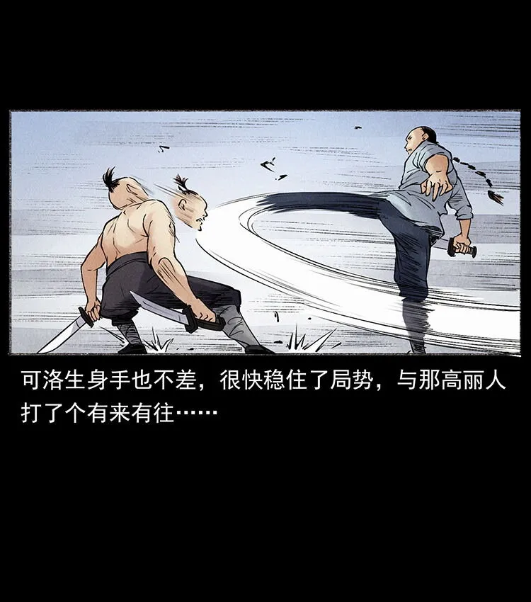 外传 洛生传6 黑萨满 第47页