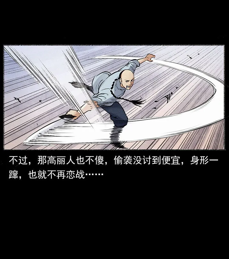外传 洛生传6 黑萨满 第48页