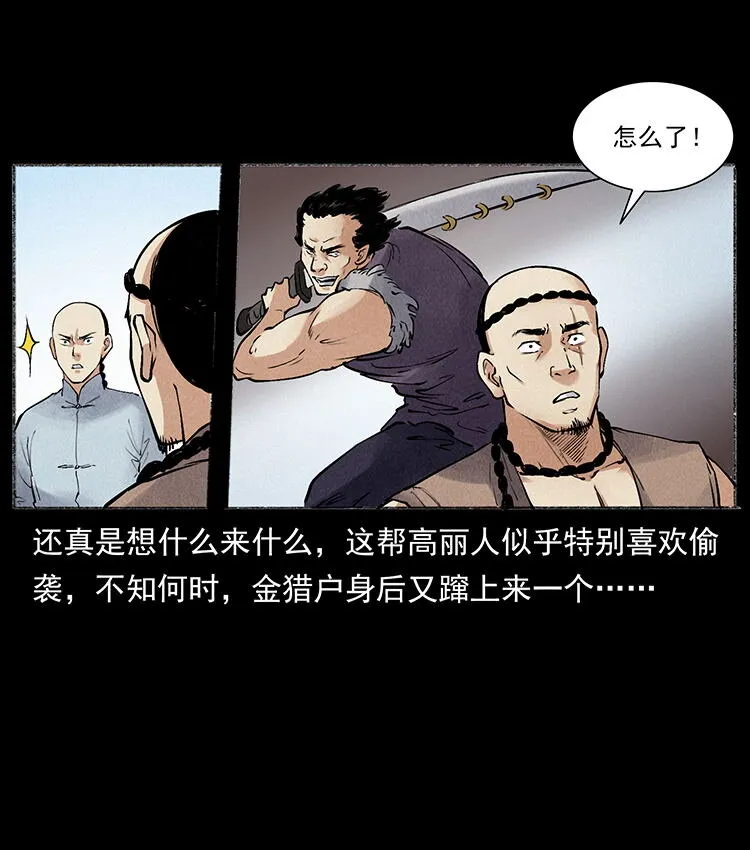 外传 洛生传6 黑萨满 第50页