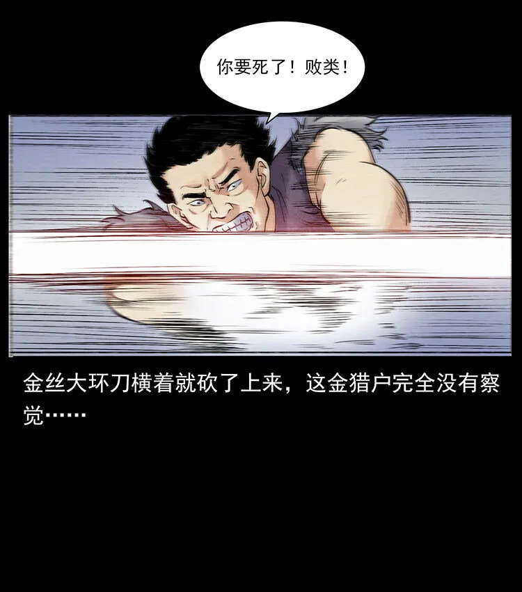 外传 洛生传6 黑萨满 第51页