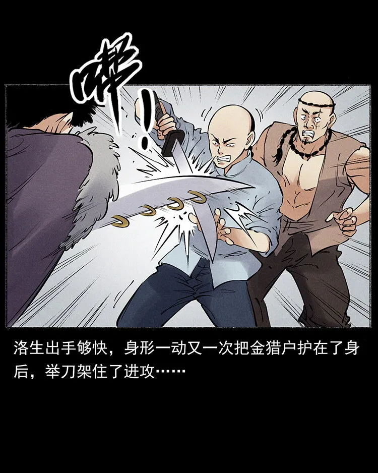 外传 洛生传6 黑萨满 第52页