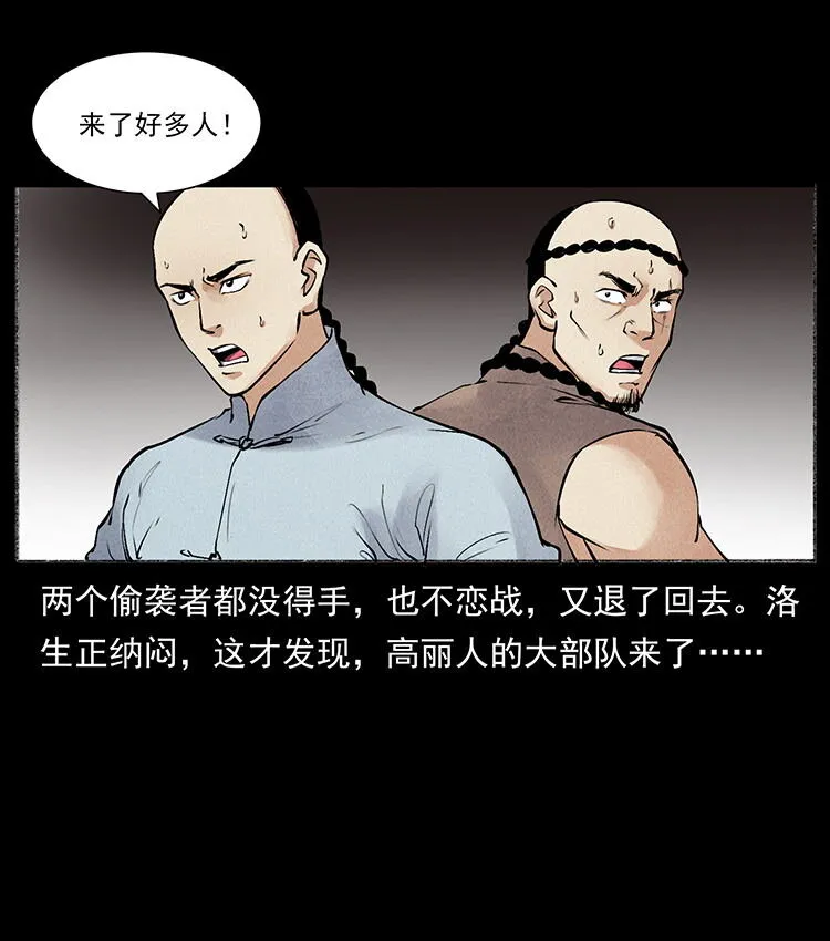 外传 洛生传6 黑萨满 第54页