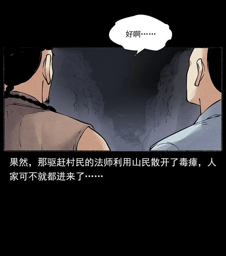 外传 洛生传6 黑萨满 第55页