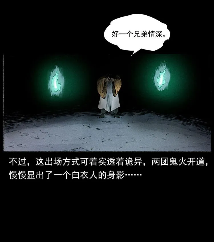 外传 洛生传6 黑萨满 第56页