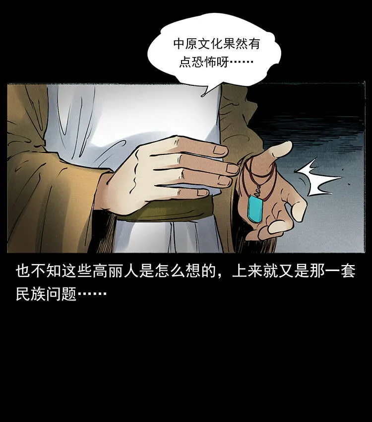 外传 洛生传6 黑萨满 第57页