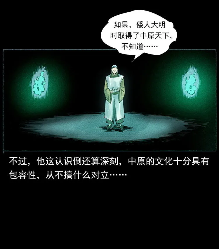 外传 洛生传6 黑萨满 第58页
