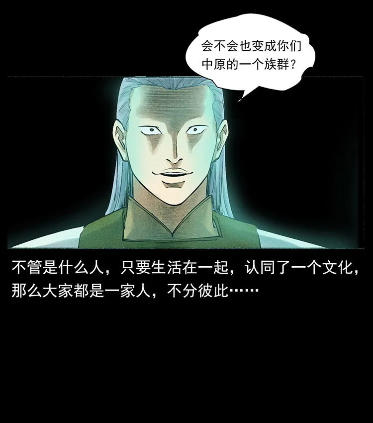 外传 洛生传6 黑萨满 第59页