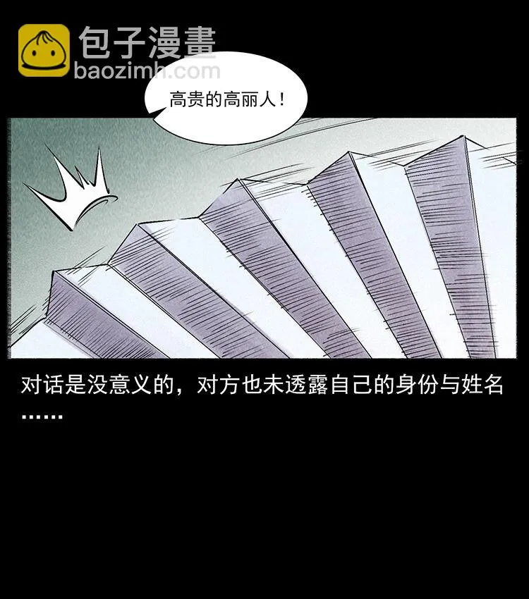 外传 洛生传6 黑萨满 第61页