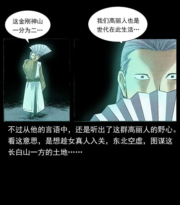 外传 洛生传6 黑萨满 第62页