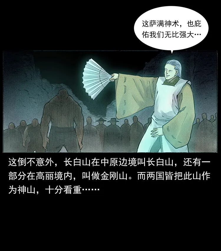 外传 洛生传6 黑萨满 第63页