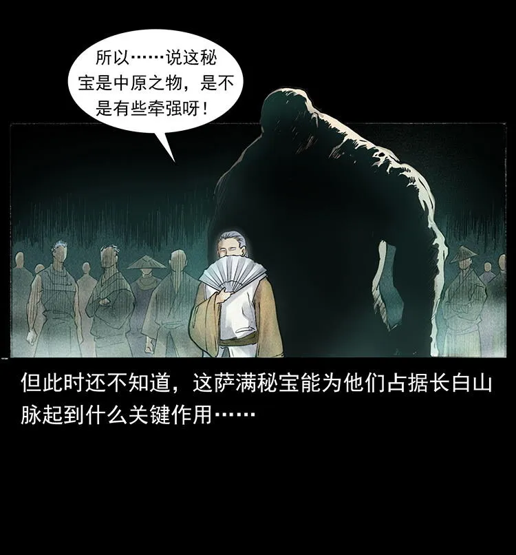外传 洛生传6 黑萨满 第64页
