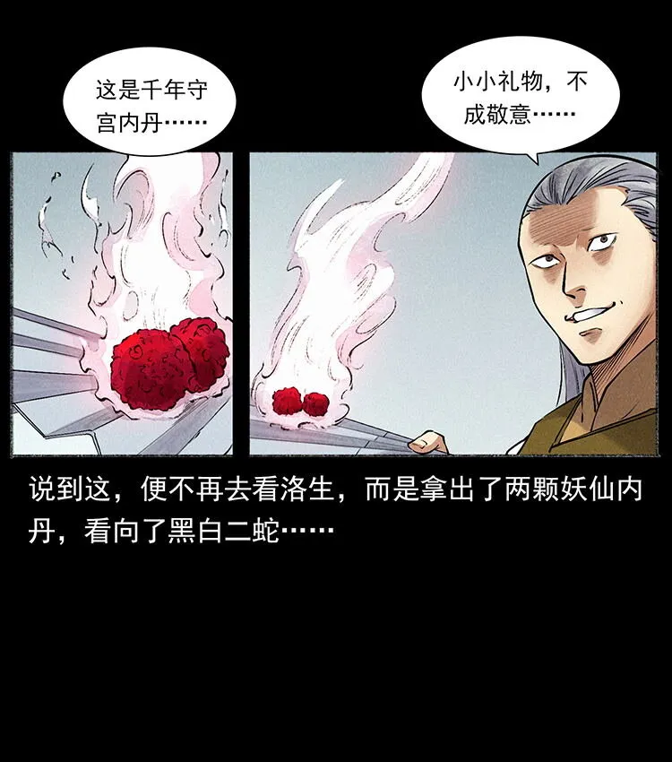 外传 洛生传6 黑萨满 第66页