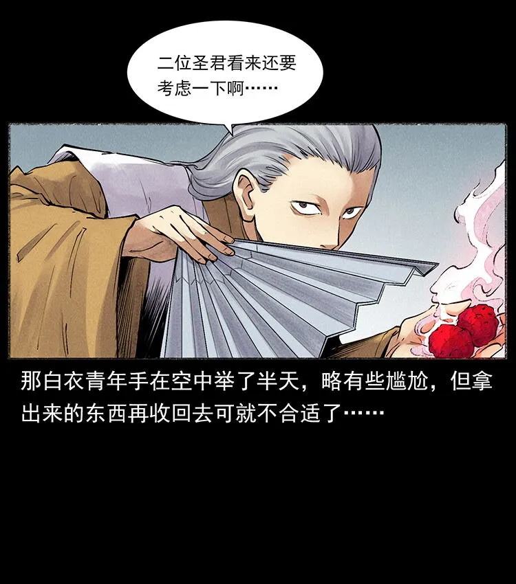 外传 洛生传6 黑萨满 第70页