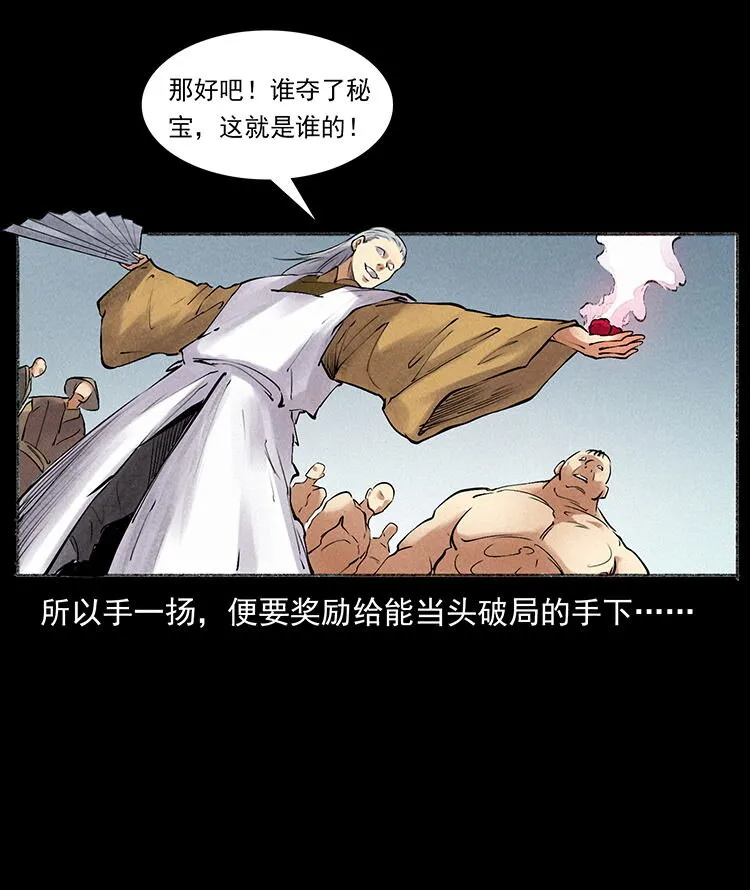 外传 洛生传6 黑萨满 第71页