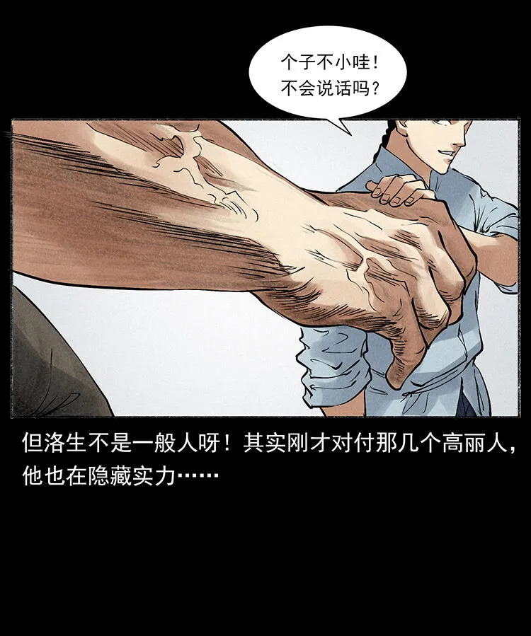 外传 洛生传6 黑萨满 第75页