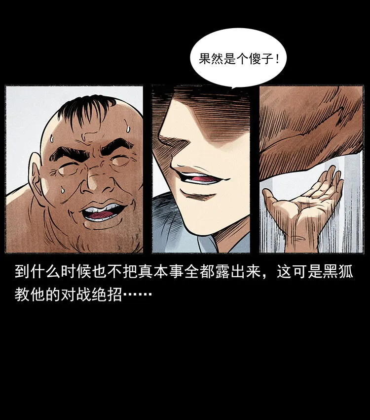 外传 洛生传6 黑萨满 第76页