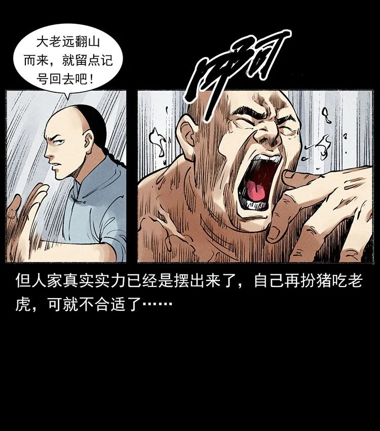 外传 洛生传6 黑萨满 第77页