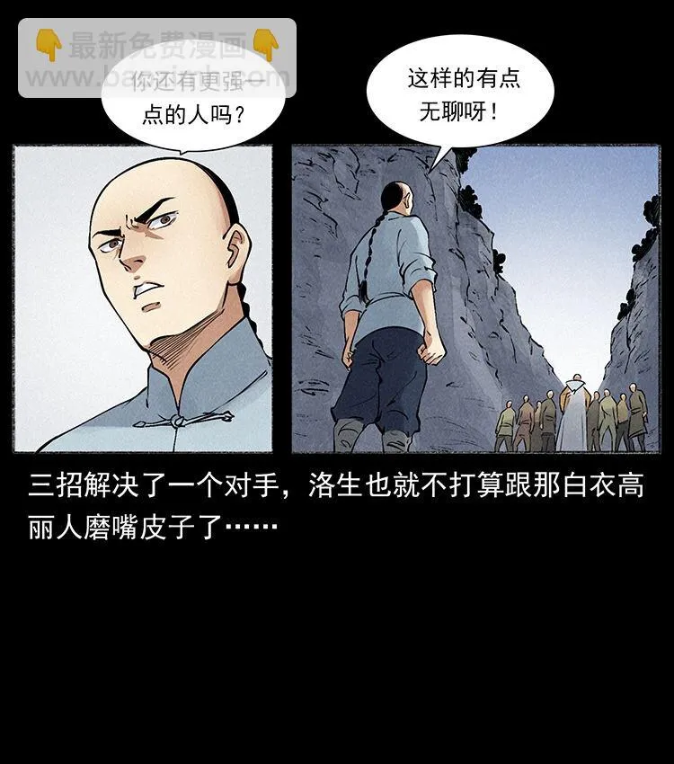 外传 洛生传6 黑萨满 第81页