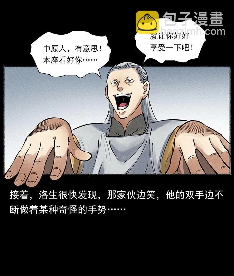 外传 洛生传6 黑萨满 第83页