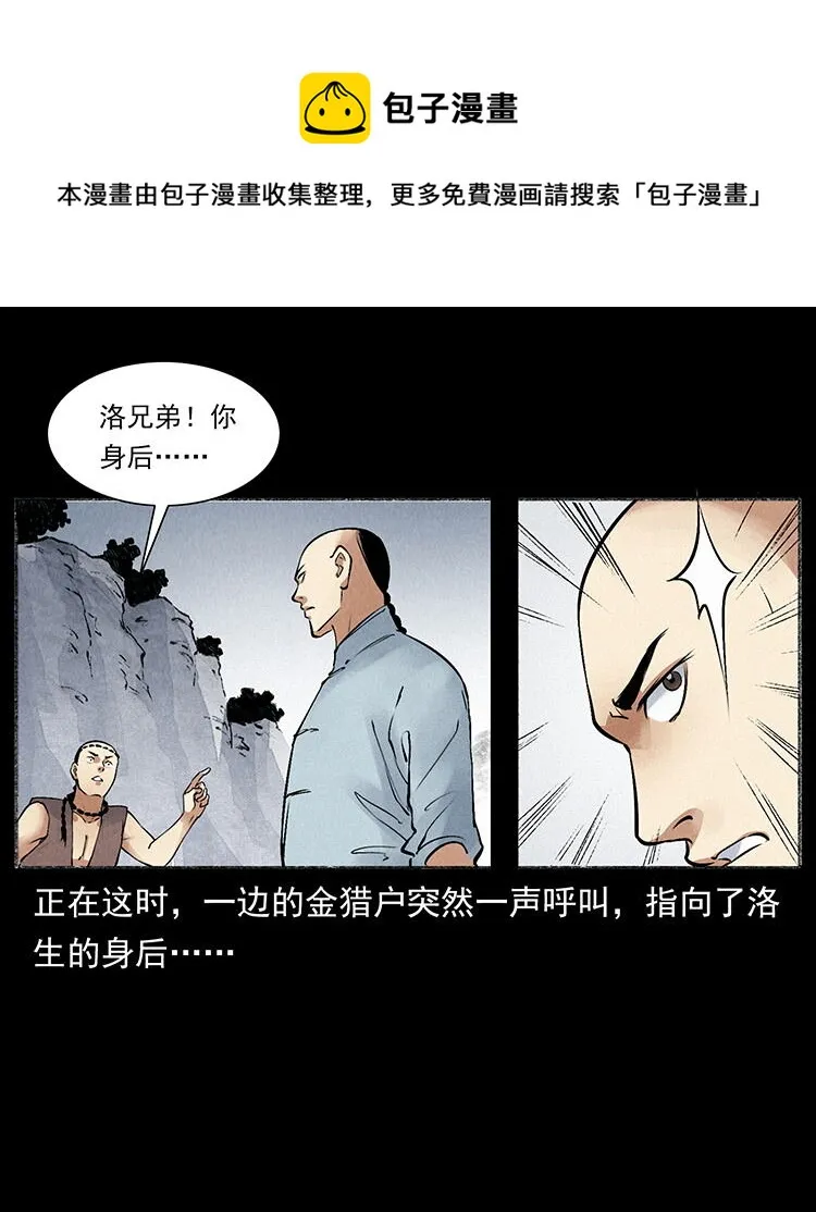 外传 洛生传6 黑萨满 第84页